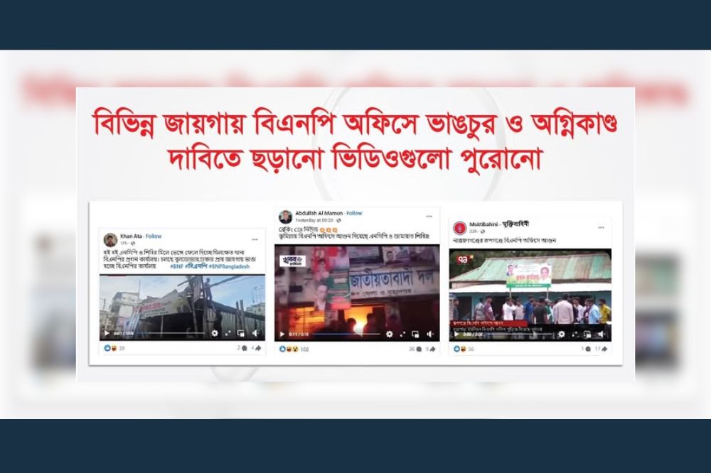 বিভিন্ন জায়গায় বিএনপি অফিসে ভাঙচুর ও অগ্নিকাণ্ড দাবিতে ছড়ানো ভিডিওগুলো পুরোনো